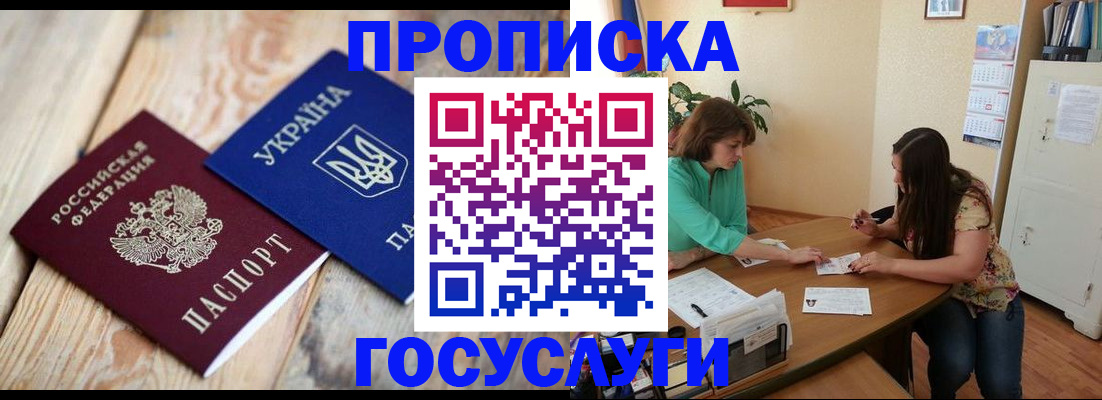 прописка для работы в Байкальске