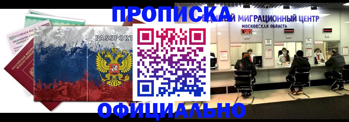 регистрация в Байкальске