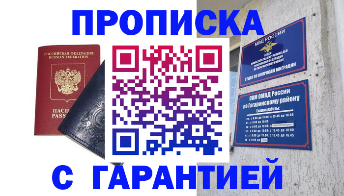 прописка ребенка в Байкальске