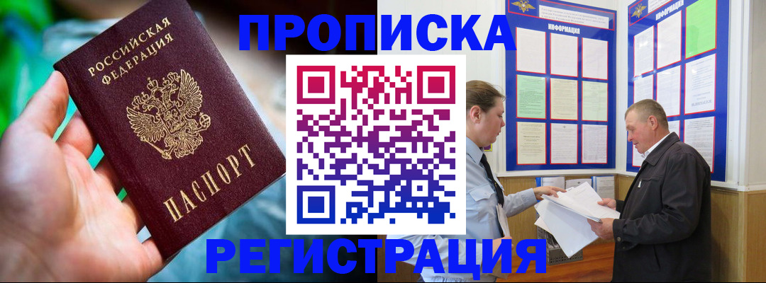 прописка регистрация в Байкальске